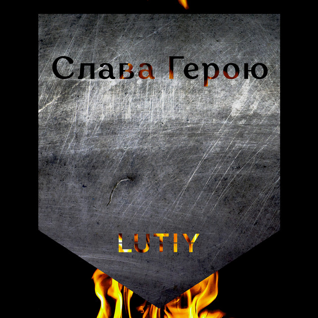 Cover art: Слава герою — LUTIY