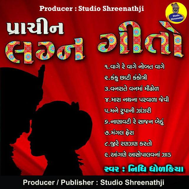 Prachin Lagna Geeto cover art