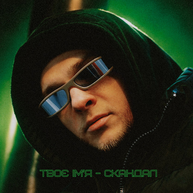 Обкладинка: твоє імʼя - скандал — REVUKA