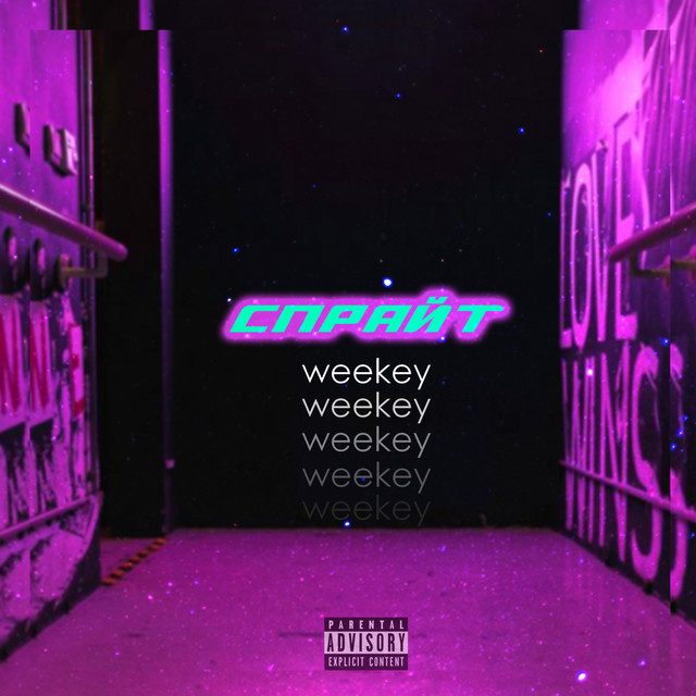 Обкладинка: Спрайт — Weekey