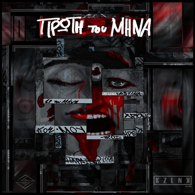 Proti Tou Mina cover art