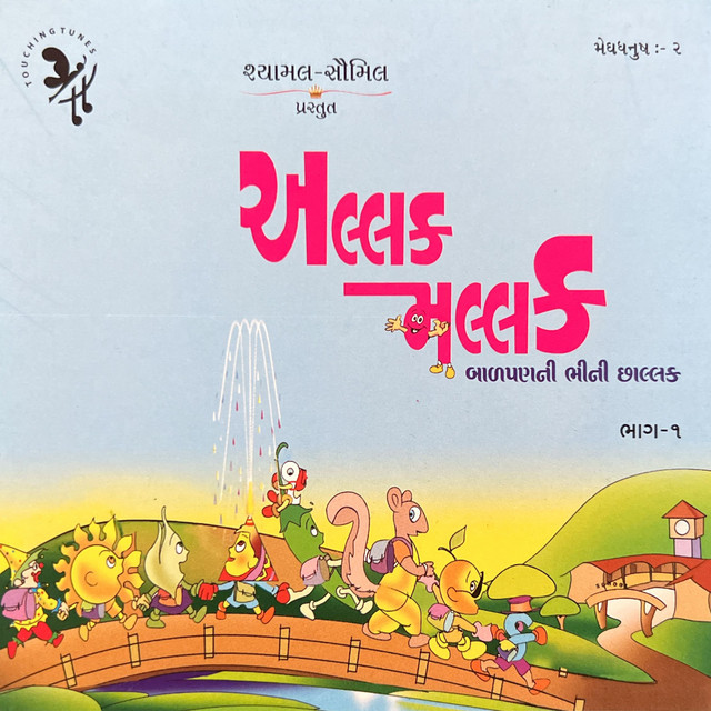 Ravi Pachhi To Som Chhe (Vaar) cover art