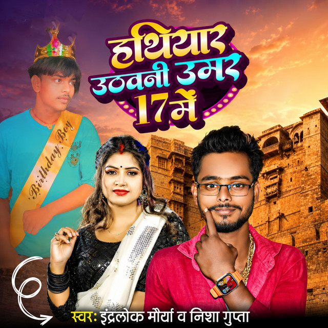 Hathiyar Uthwani Umar 17 Me