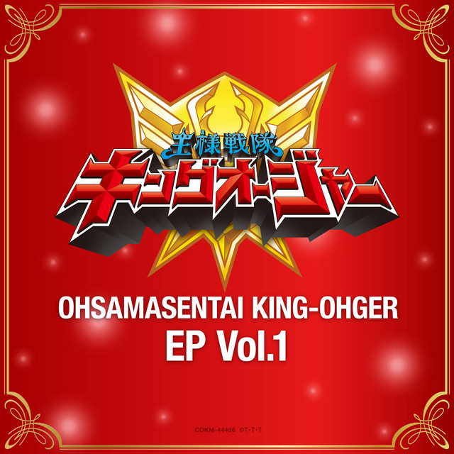 OHSAMASENTAI KING-OHGER EP Vol. 1 cover art