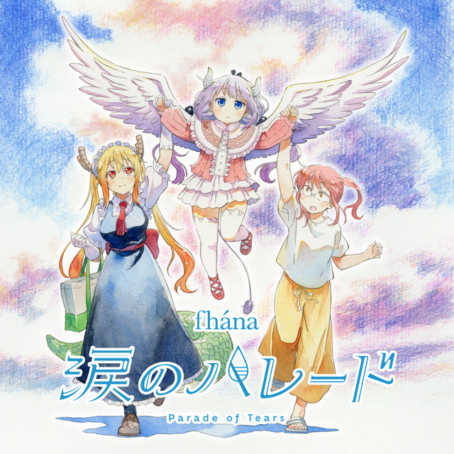 涙のパレード cover art