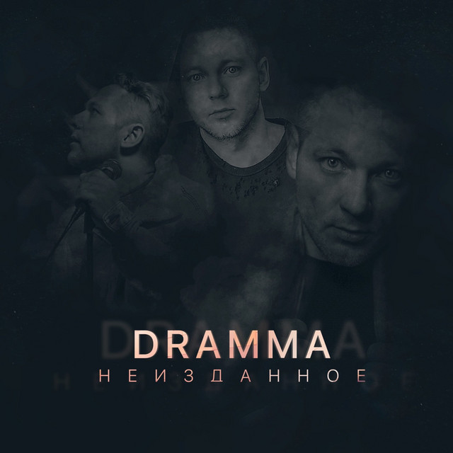 Неизданное cover art