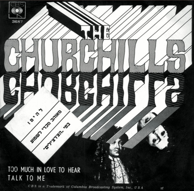 Too Much In Love To Hear/Talk To Me album image