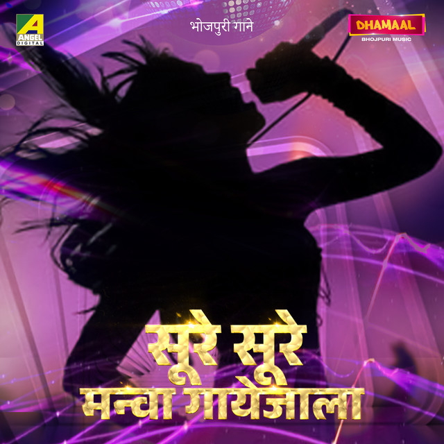 Sure Sure Manwa Gayejala - Original cover art