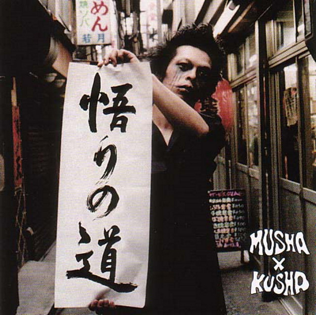 悟りの道 cover art
