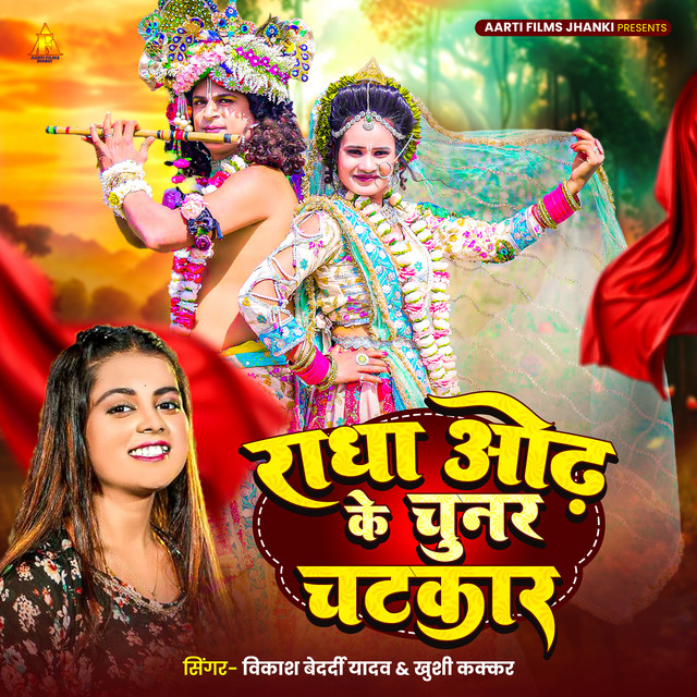 Radha Odh Ke Chunar Chatkar