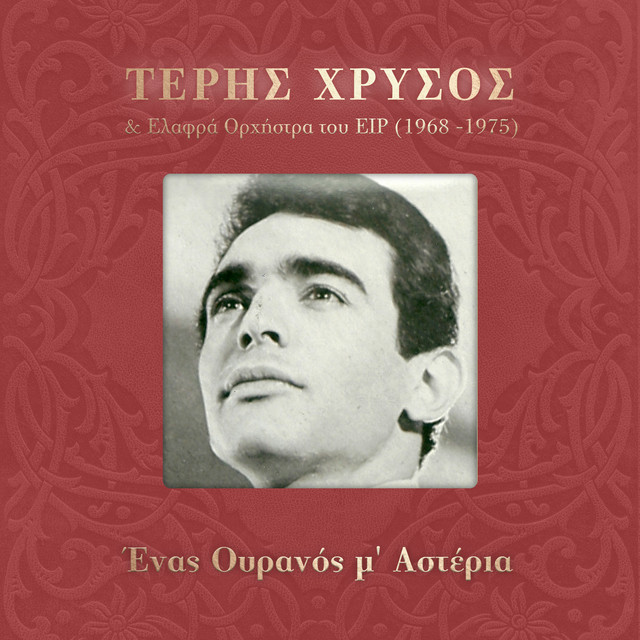 Enas Ouranos M' Asteria cover art