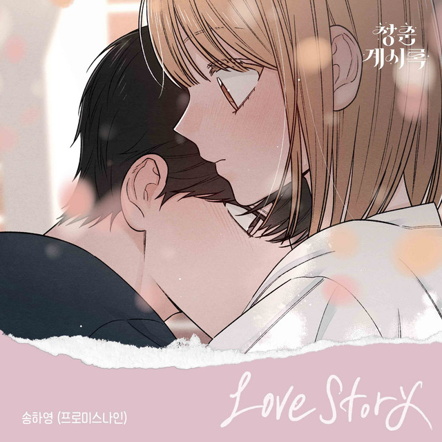 Love Story (Youth of Revelation X SONG HA YOUNG (fromis_9)) (Original Webtoon Soundtrack) cover art