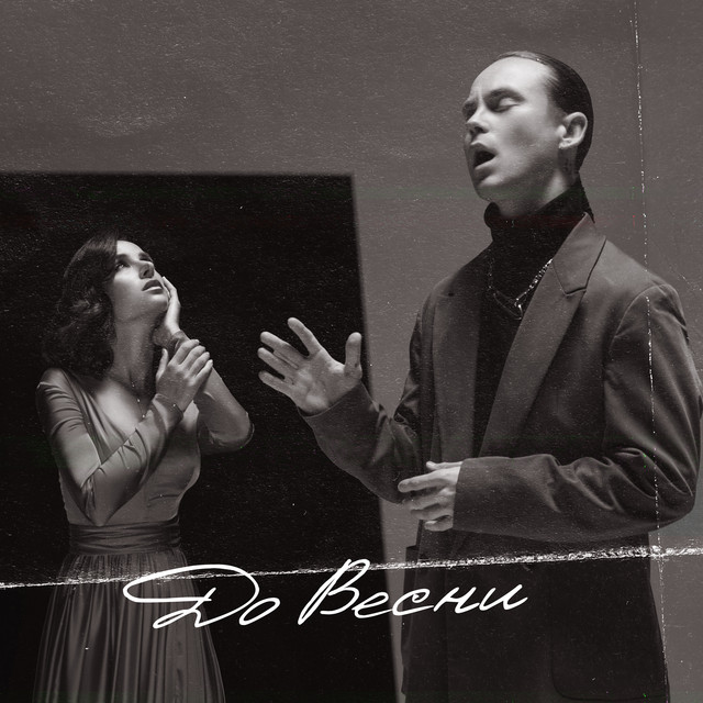 Обкладинка: До весни — Artem Pivovarov