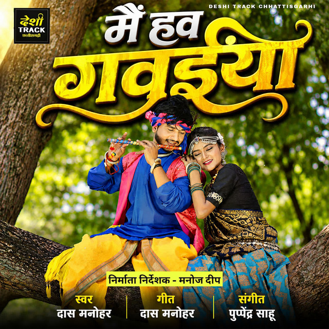 Main Hav Gavainya