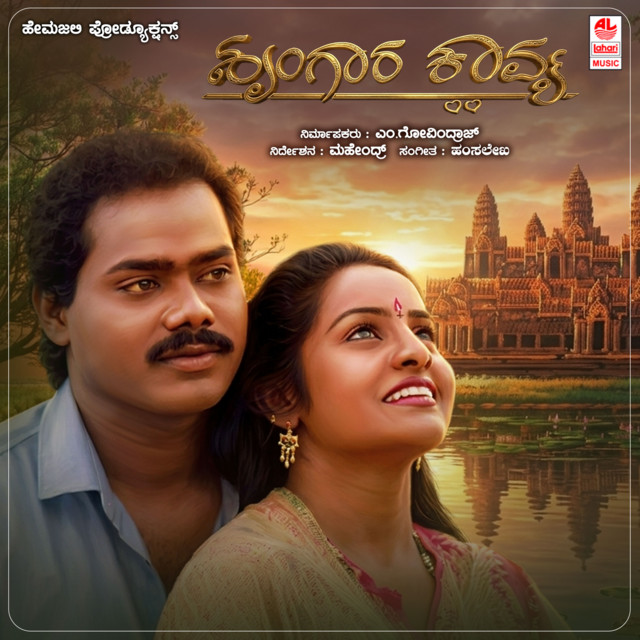 O Meghave Meghave cover art