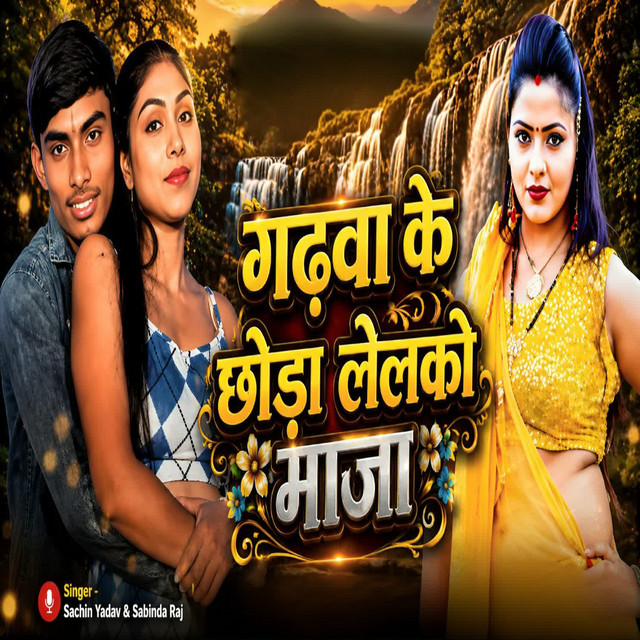 Garhwa Ke Chhauda Lelkau Maja