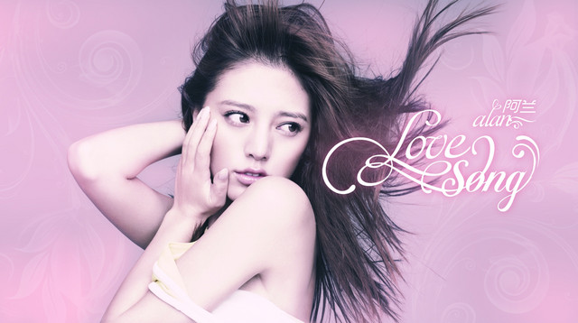 Love Song - Album by 阿蘭| Spotify
