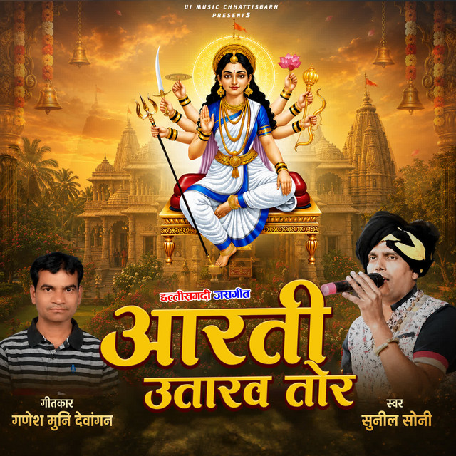 Aarti Utarav Tor album image