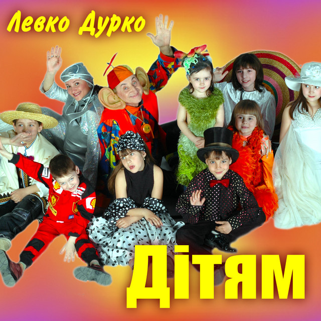 Дітям cover art