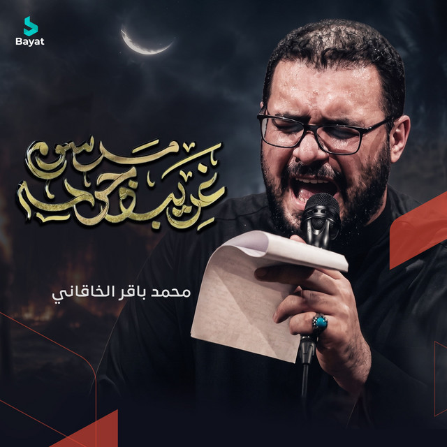 غريب وجرحه مرسوم album image