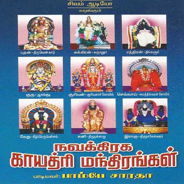 Navagraha Gayathri Mandhirangal cover art