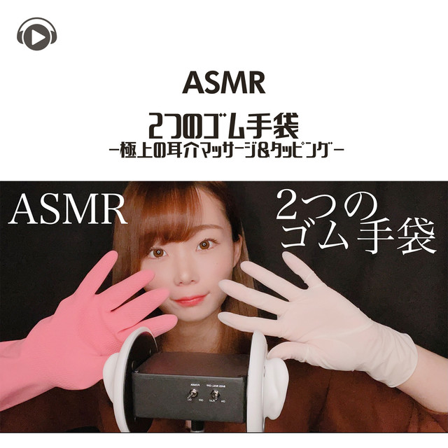 YOU SMAP？ ゴム手袋　ARE SMAP