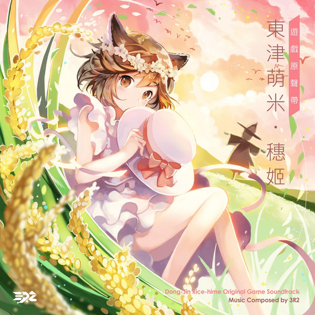 Dong​-​jin Rice​-​hime (Original Game Soundtrack) cover art