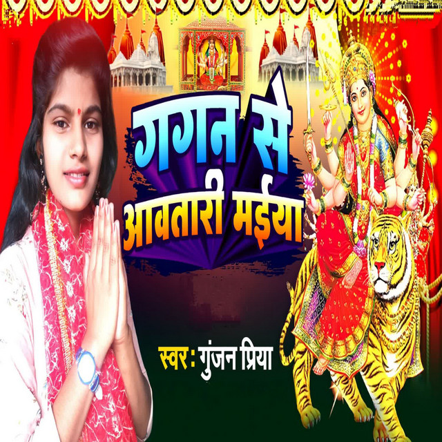 Gunjan Priya