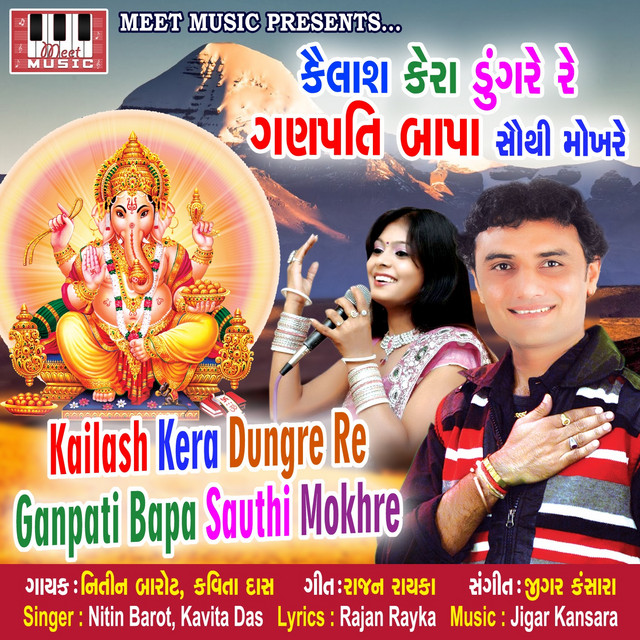 Nitin Barot, Kavita Das
