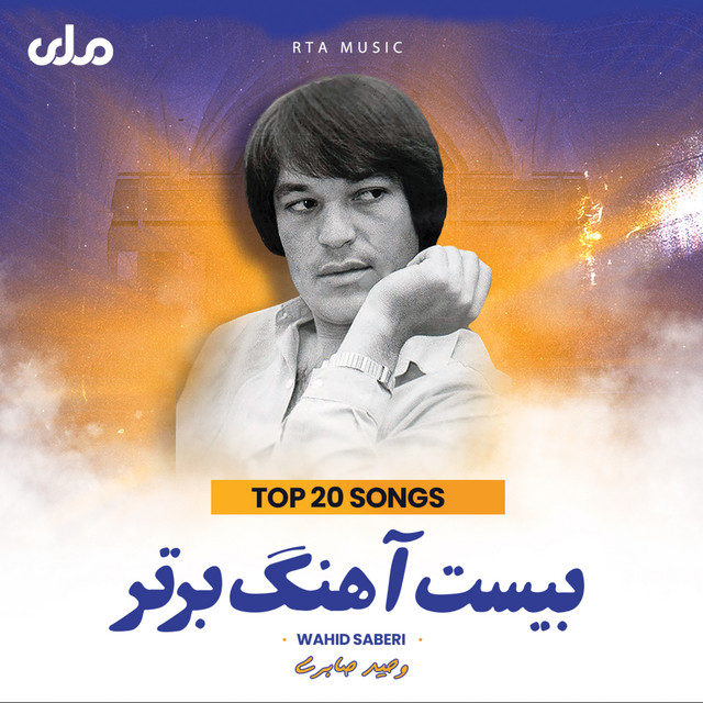 بیست آهنگ برتر cover art