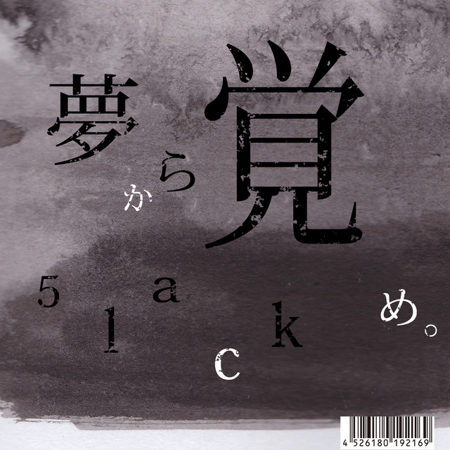 Yume Kara Same cover art