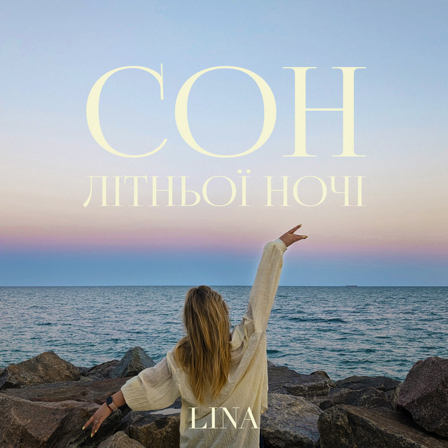 Обкладинка: Літньої Ночі — LINA