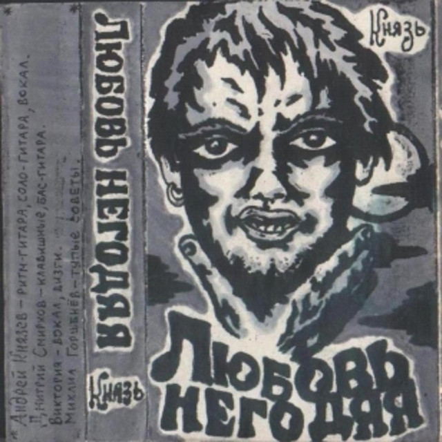 Любовь Негодяя cover art
