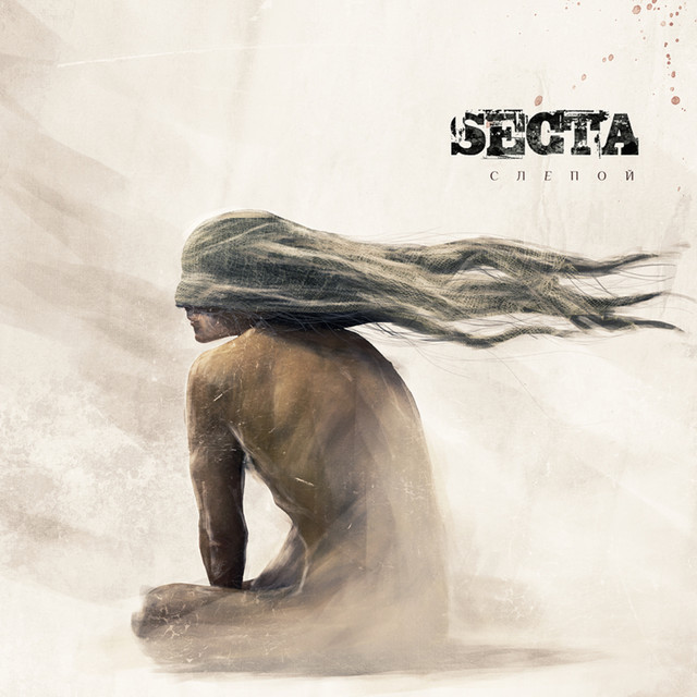 Secta