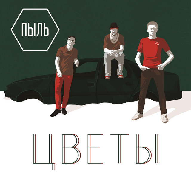 Цветы cover