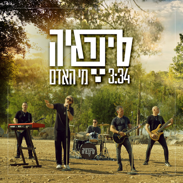 מי האדם cover