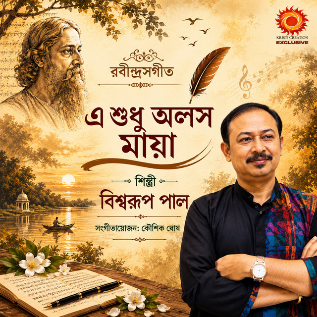 E Sudhu Alash Maya album image