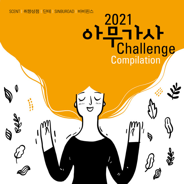 2021 Any lyrics Challenge
