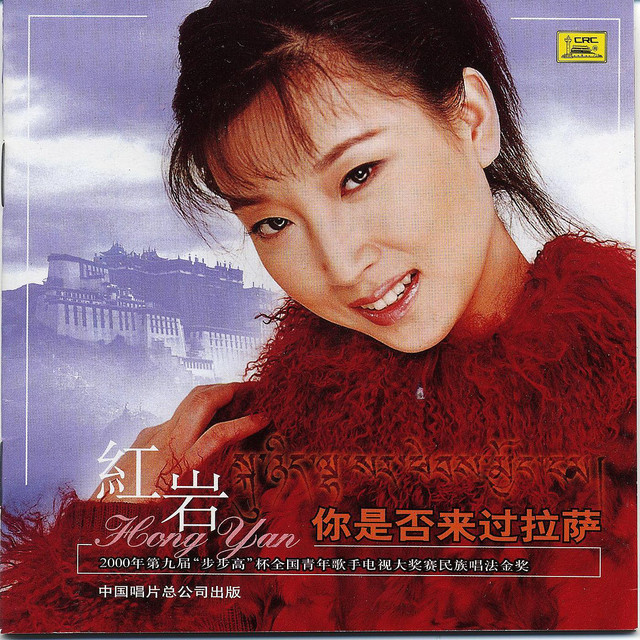 Have You Ever Been to Lhasa cover art