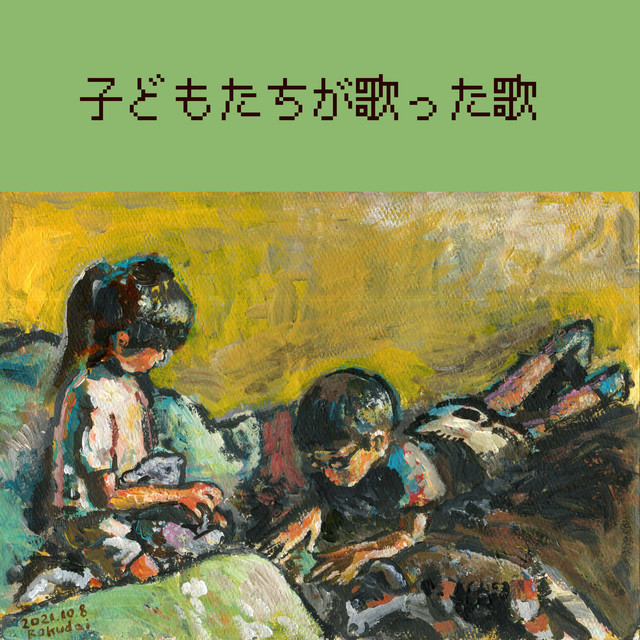 ららららーらーらー ‑ 曲・歌詞：Rokudai Tanaka | Spotify