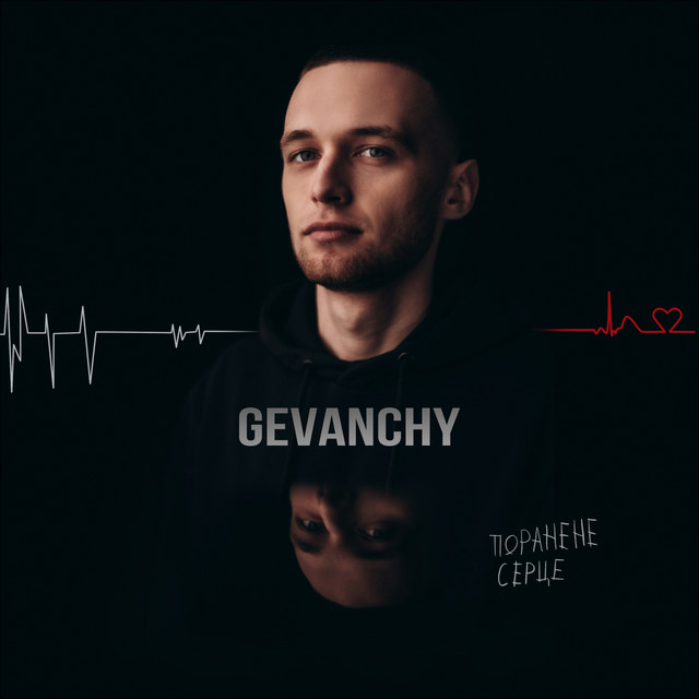Cover art: Поранене серце — Gevanchy