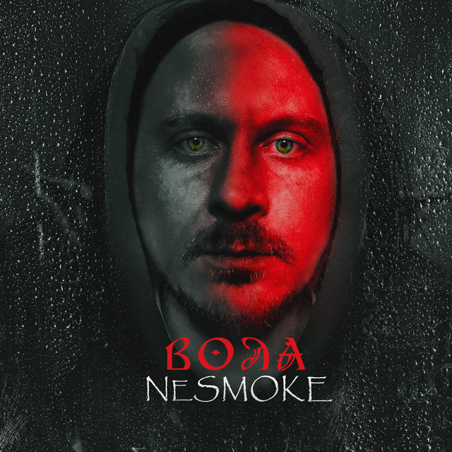 Обкладинка: Воля — NeSMOKE