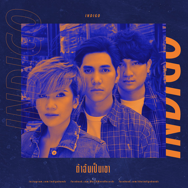 ถ้าฉันเป็นเขา cover art