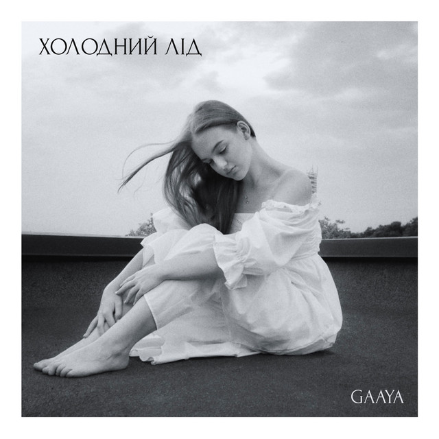 Обкладинка: Холодний Лід — Gaaya