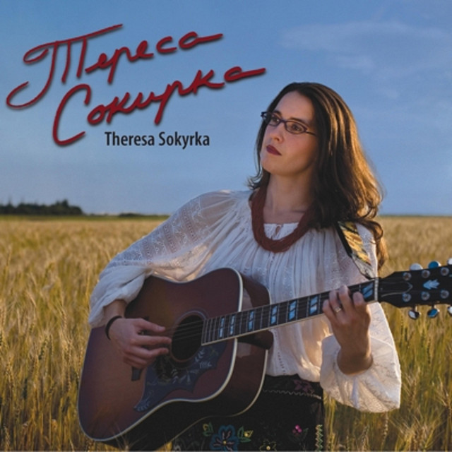 Тереса сокирка cover art