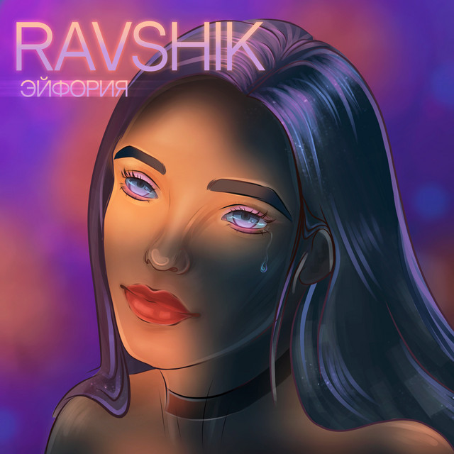 Обкладинка: Эйфория — RAVSHIK
