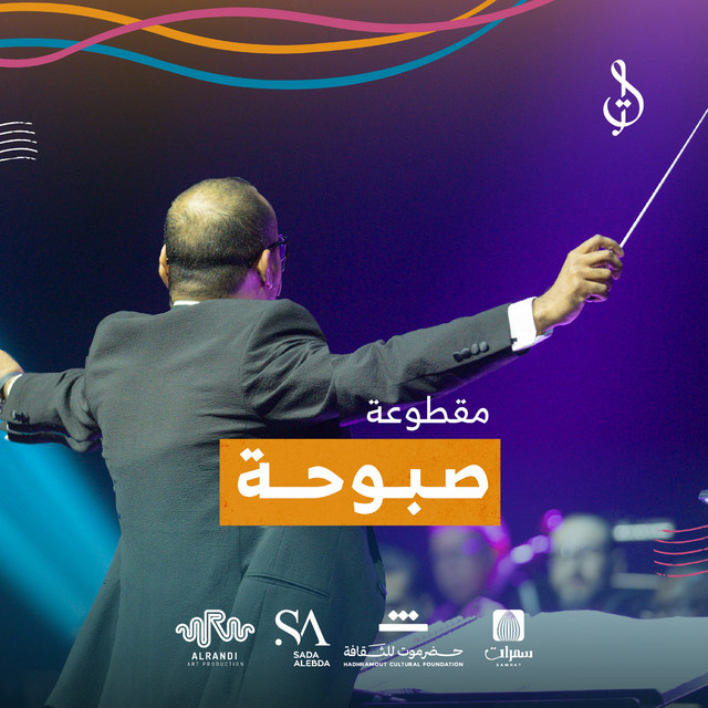 صبوحة (Live) cover art