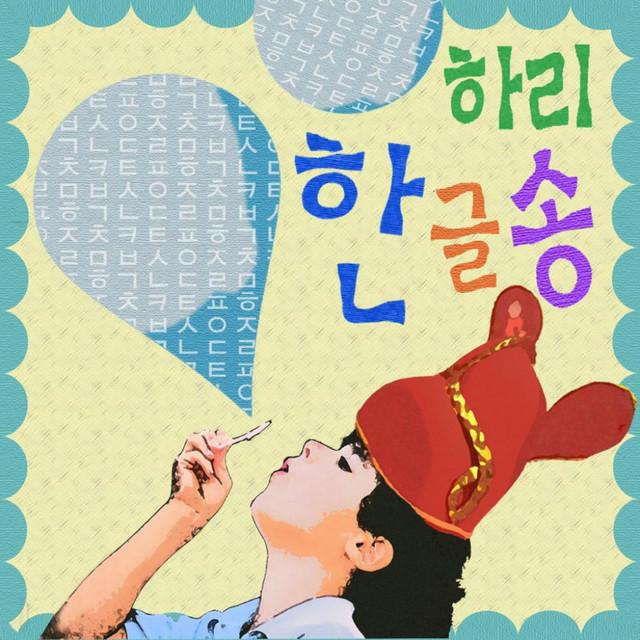Hari - Hangle song