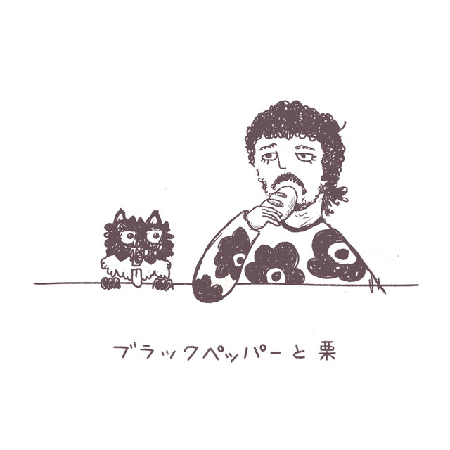 ブラックペッパーと栗