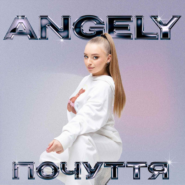Обкладинка: Почуття — ANGELY